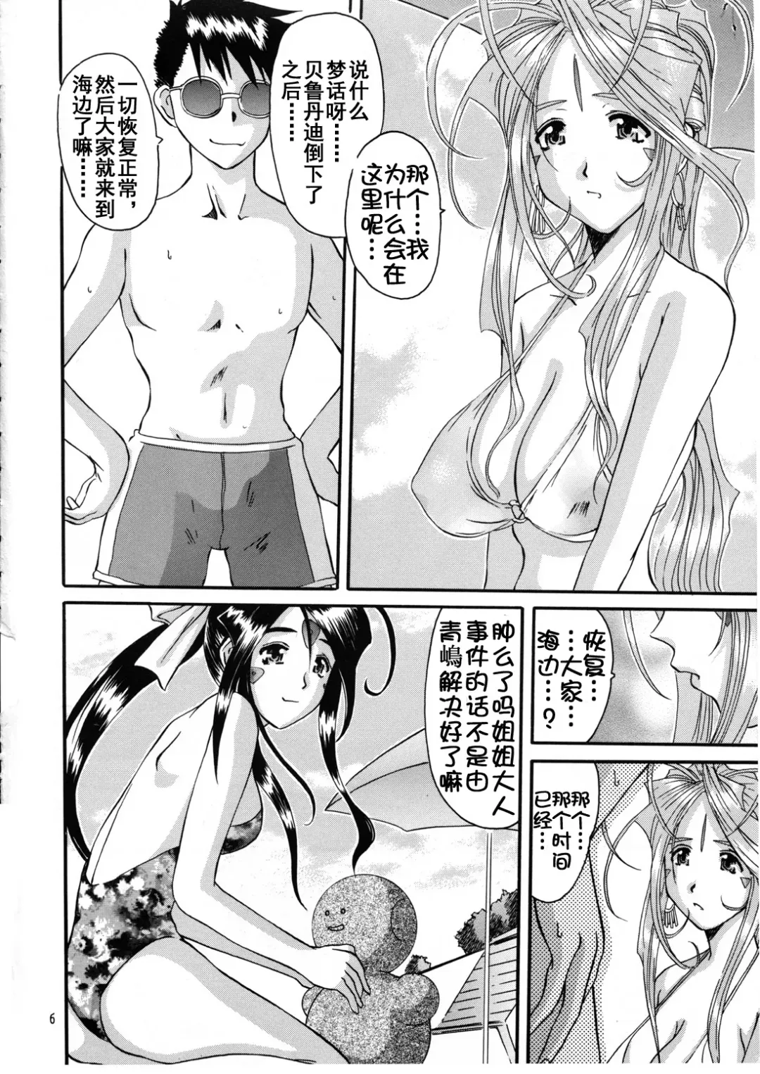 [Tenchuumaru] Nightmare of My Goddess Summer Interval Fhentai - Page 4