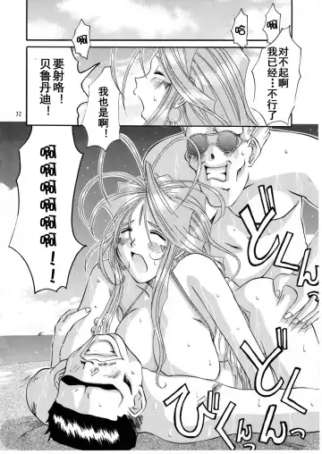 [Tenchuumaru] Nightmare of My Goddess Summer Interval Fhentai - Page 30