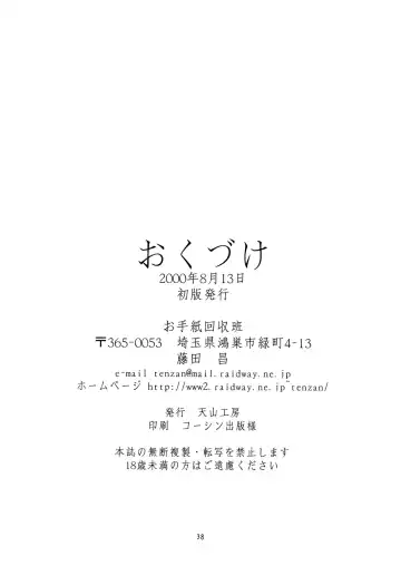 [Tenchuumaru] Nightmare of My Goddess Summer Interval Fhentai - Page 36