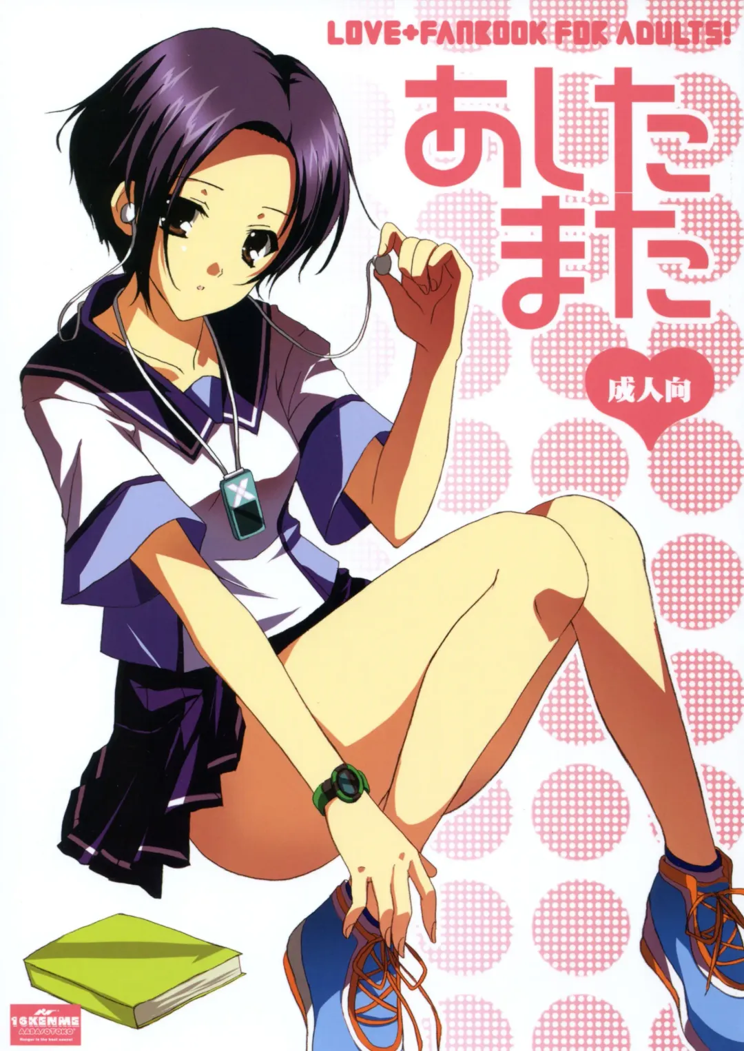 [Sato-satoru] Ashita Mata Fhentai - Page 1