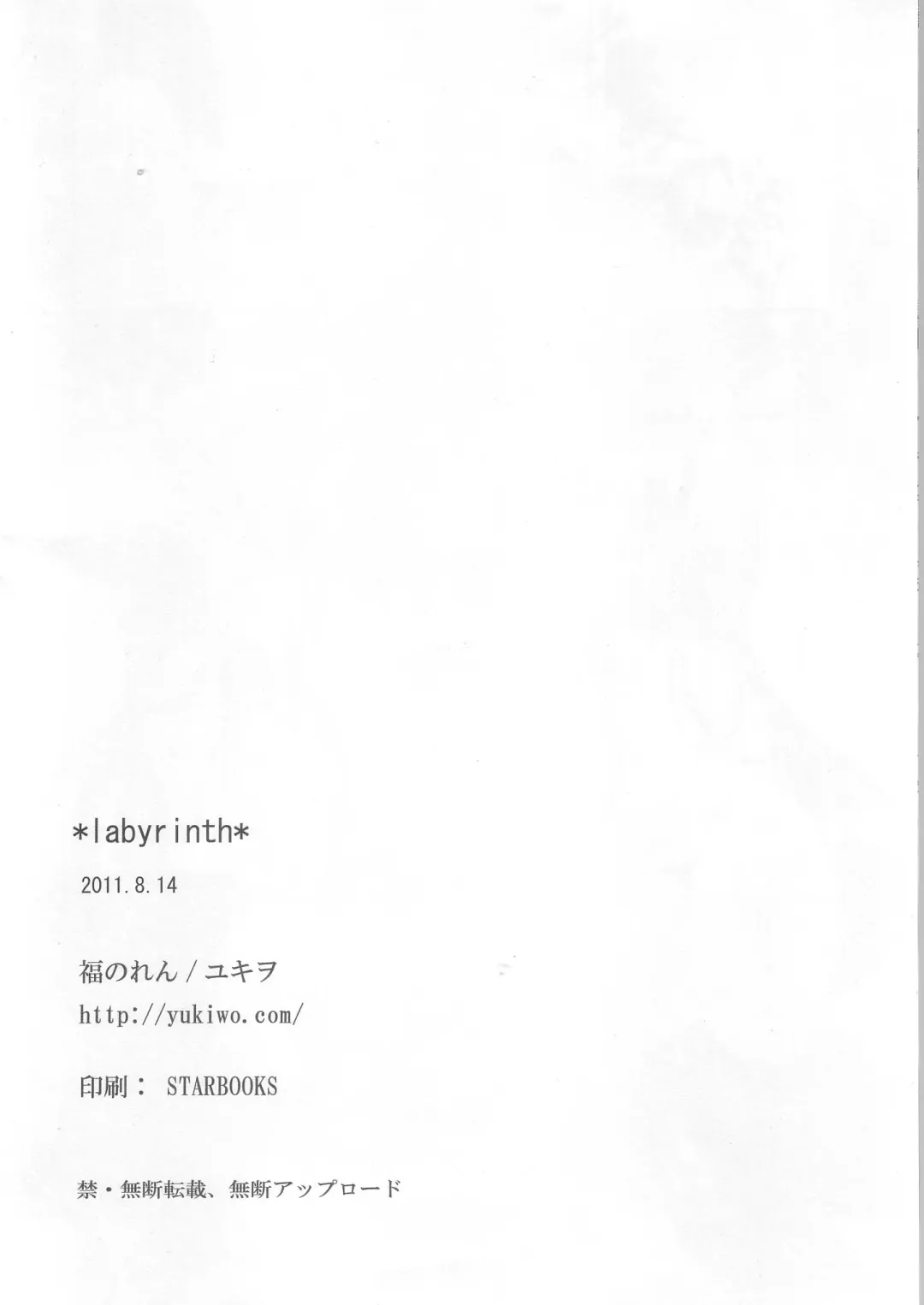 [Yukiwo] labyrinth Fhentai - Page 17