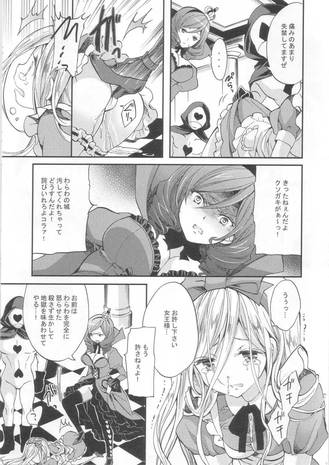 [Yukiwo] labyrinth Fhentai - Page 6