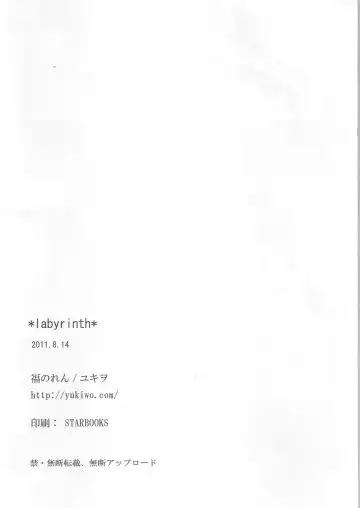 [Yukiwo] labyrinth Fhentai - Page 17