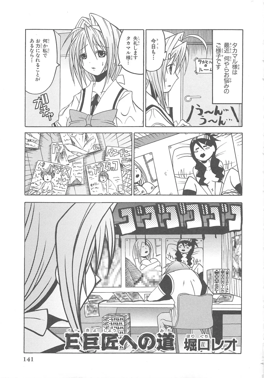 Choukou Sennin Haruka Comic Anthology Vol.1 Fhentai - Page 142