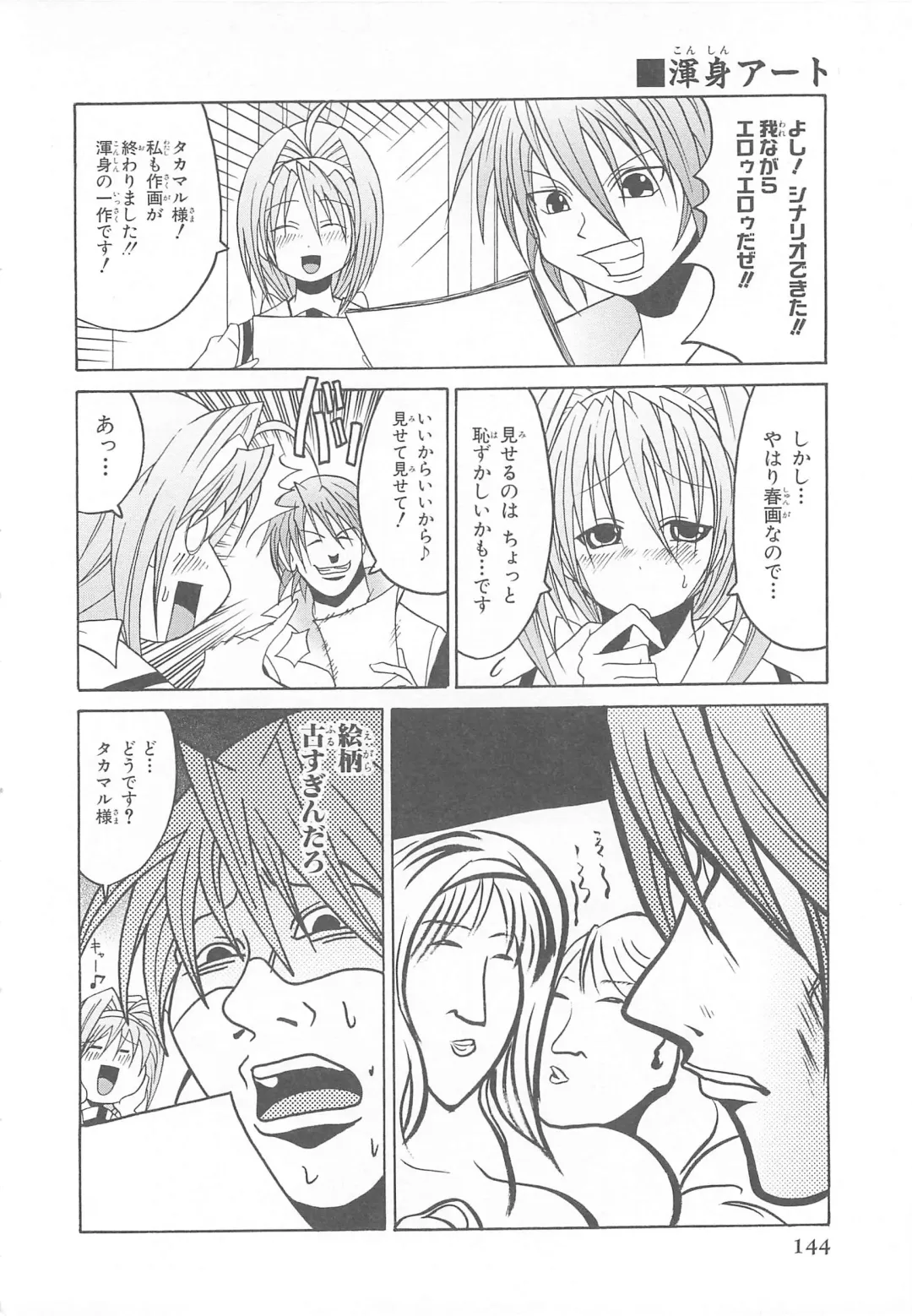 Choukou Sennin Haruka Comic Anthology Vol.1 Fhentai - Page 145