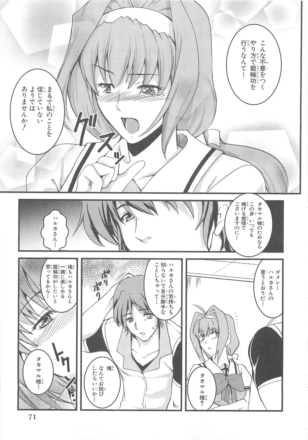 Choukou Sennin Haruka Comic Anthology Vol.1 Fhentai - Page 72