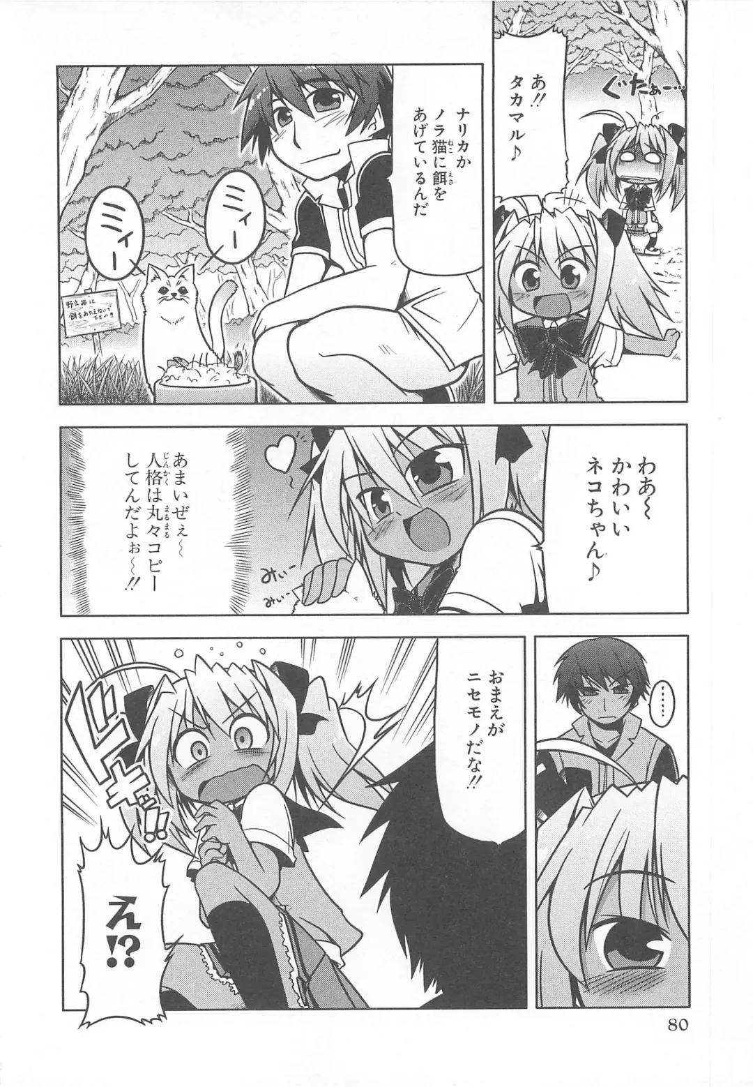 Choukou Sennin Haruka Comic Anthology Vol.1 Fhentai - Page 81
