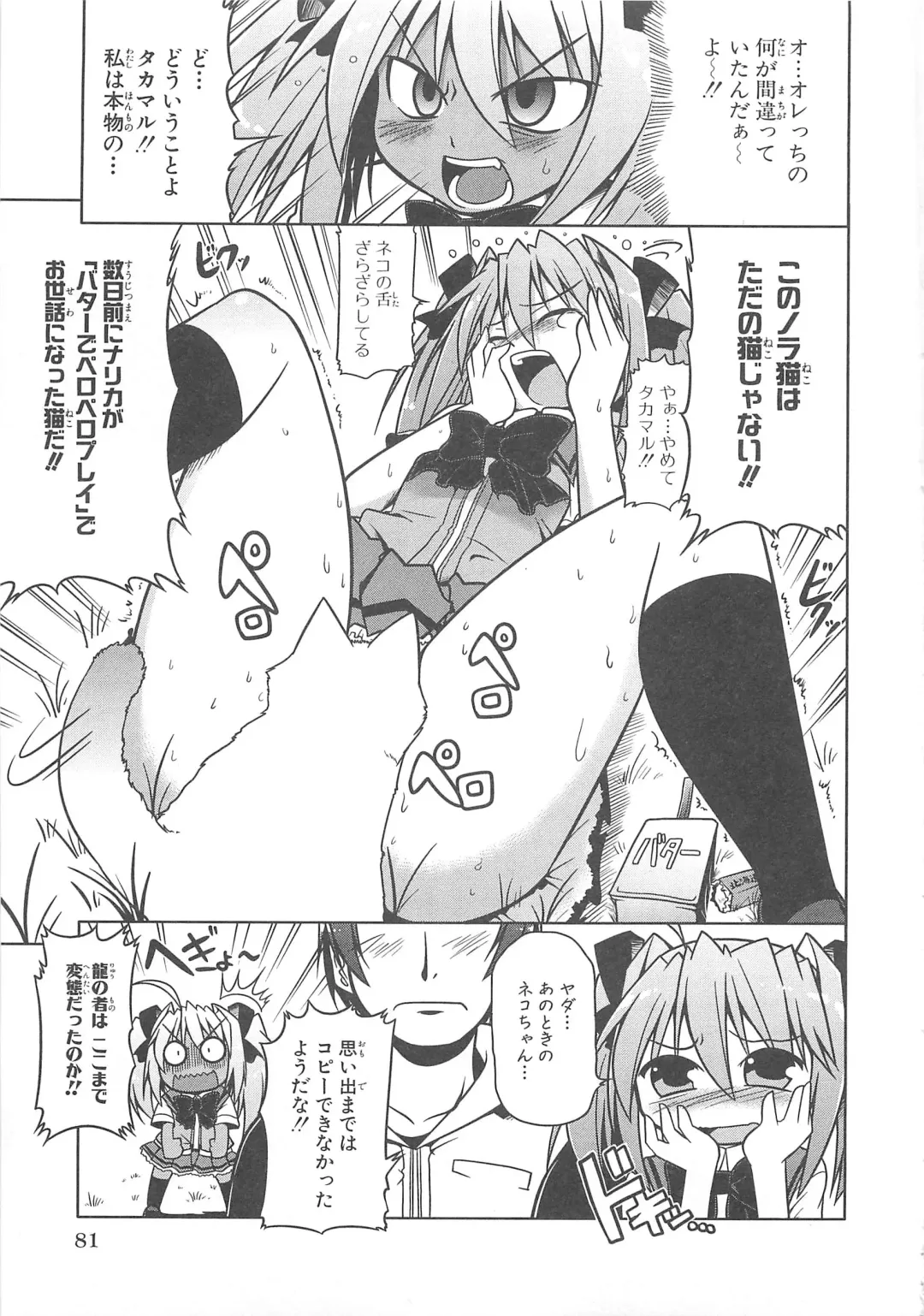 Choukou Sennin Haruka Comic Anthology Vol.1 Fhentai - Page 82