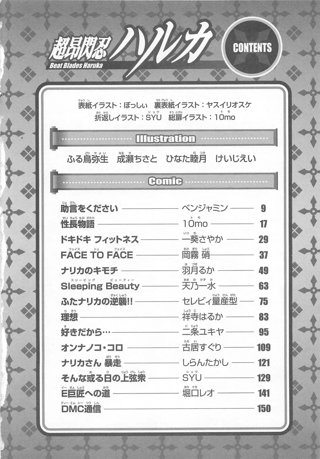 Choukou Sennin Haruka Comic Anthology Vol.1 Fhentai - Page 9