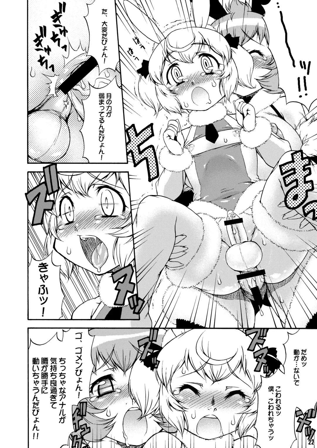 [Katou Jun] inferior 6 Fhentai - Page 22
