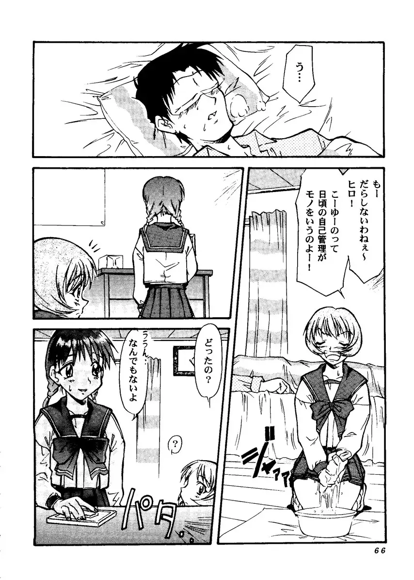 Love Heart 8 Fhentai - Page 65