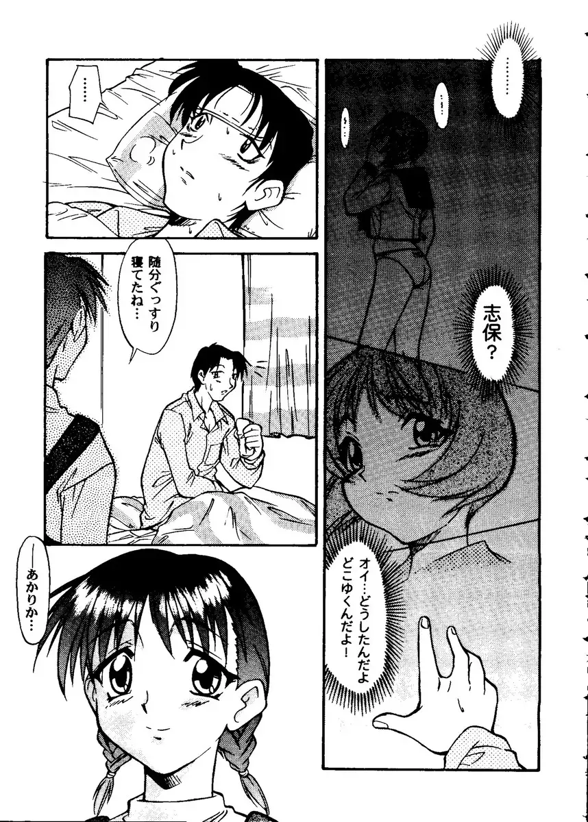 Love Heart 8 Fhentai - Page 82