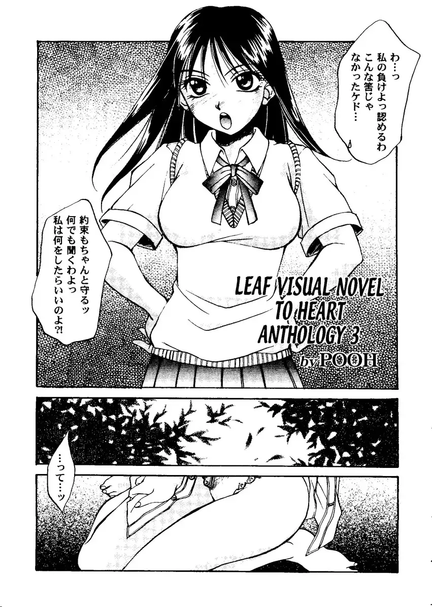 Love Heart 8 Fhentai - Page 92