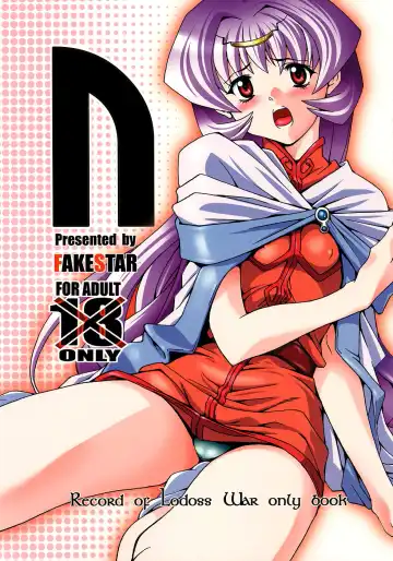 Read [Miharu] N - Fhentai