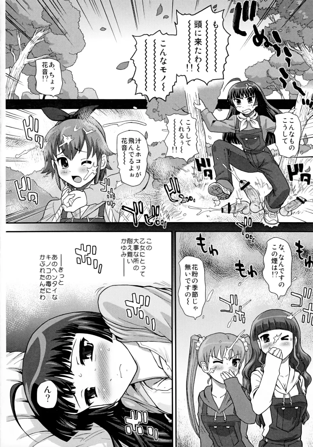 [Dulce-q] Dopyudopyu Sunshine Fhentai - Page 8