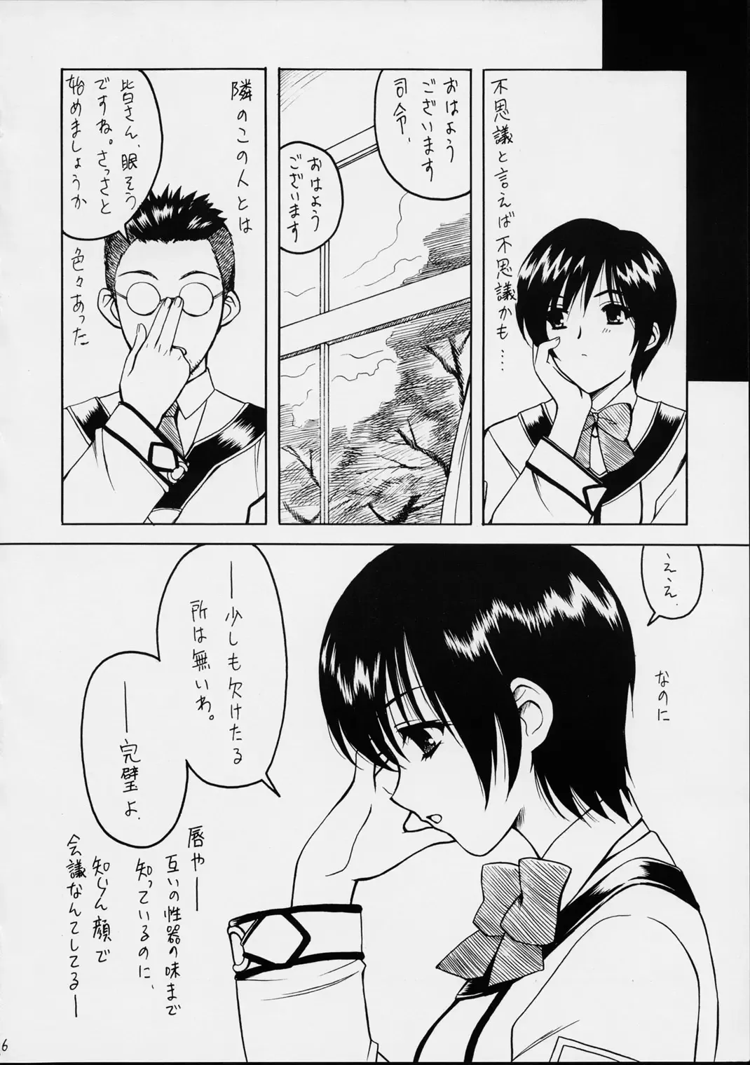 [Chomoyama] Dog Days, Cat Days Fhentai - Page 16