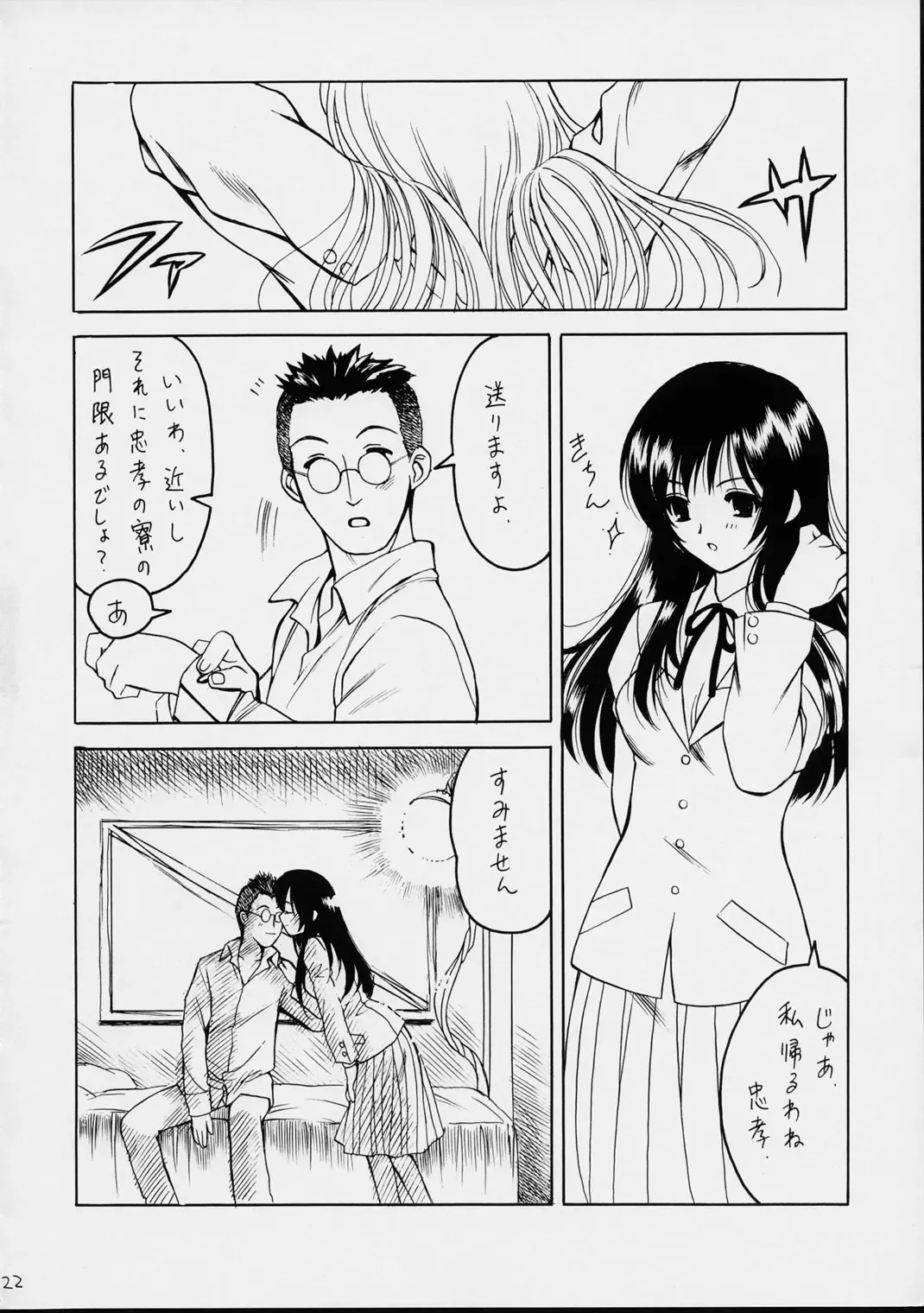 [Chomoyama] Dog Days, Cat Days Fhentai - Page 22