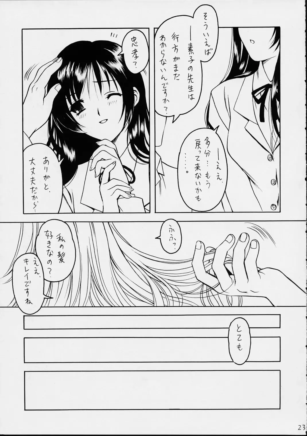 [Chomoyama] Dog Days, Cat Days Fhentai - Page 23