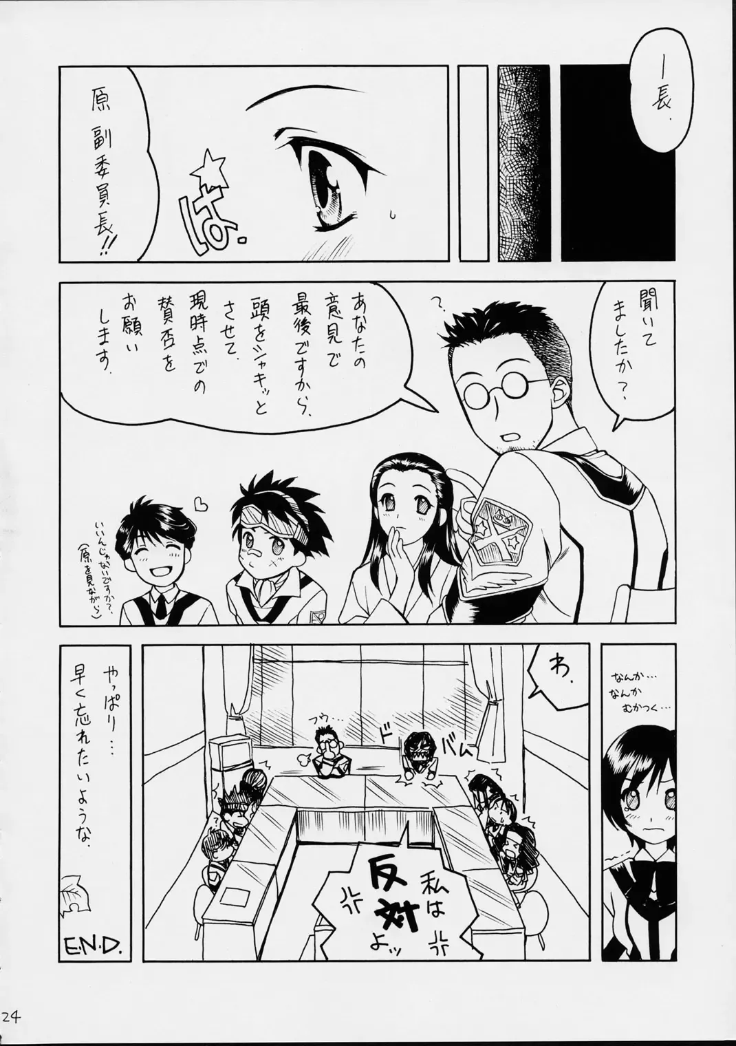 [Chomoyama] Dog Days, Cat Days Fhentai - Page 24