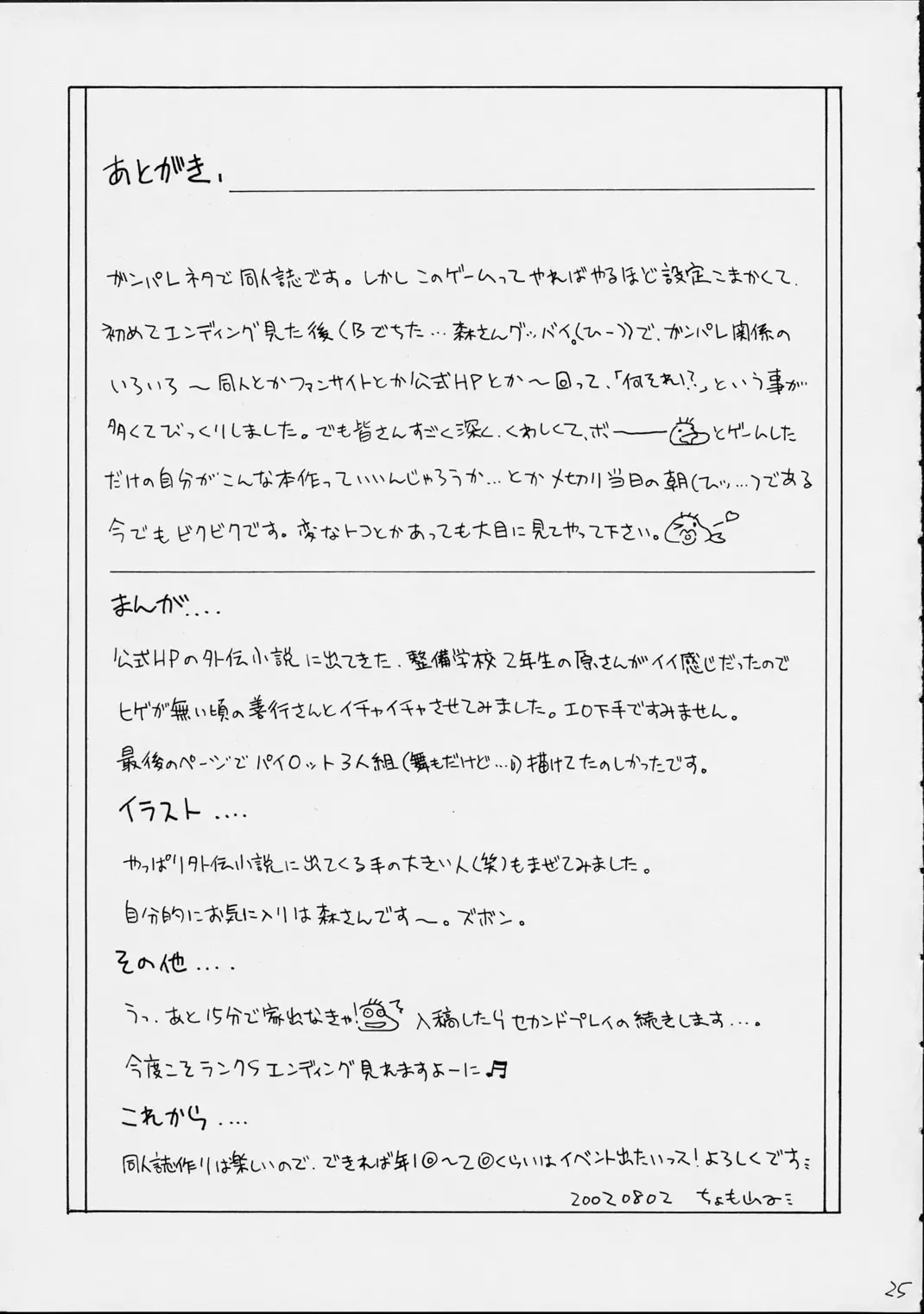 [Chomoyama] Dog Days, Cat Days Fhentai - Page 25