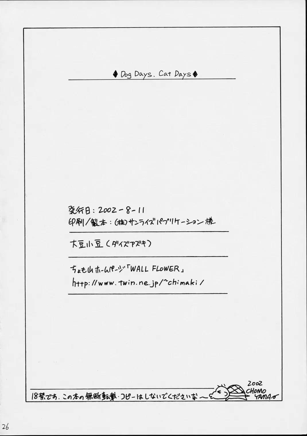 [Chomoyama] Dog Days, Cat Days Fhentai - Page 26