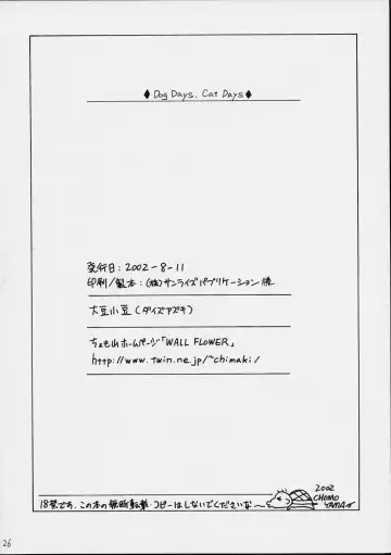 [Chomoyama] Dog Days, Cat Days Fhentai - Page 26