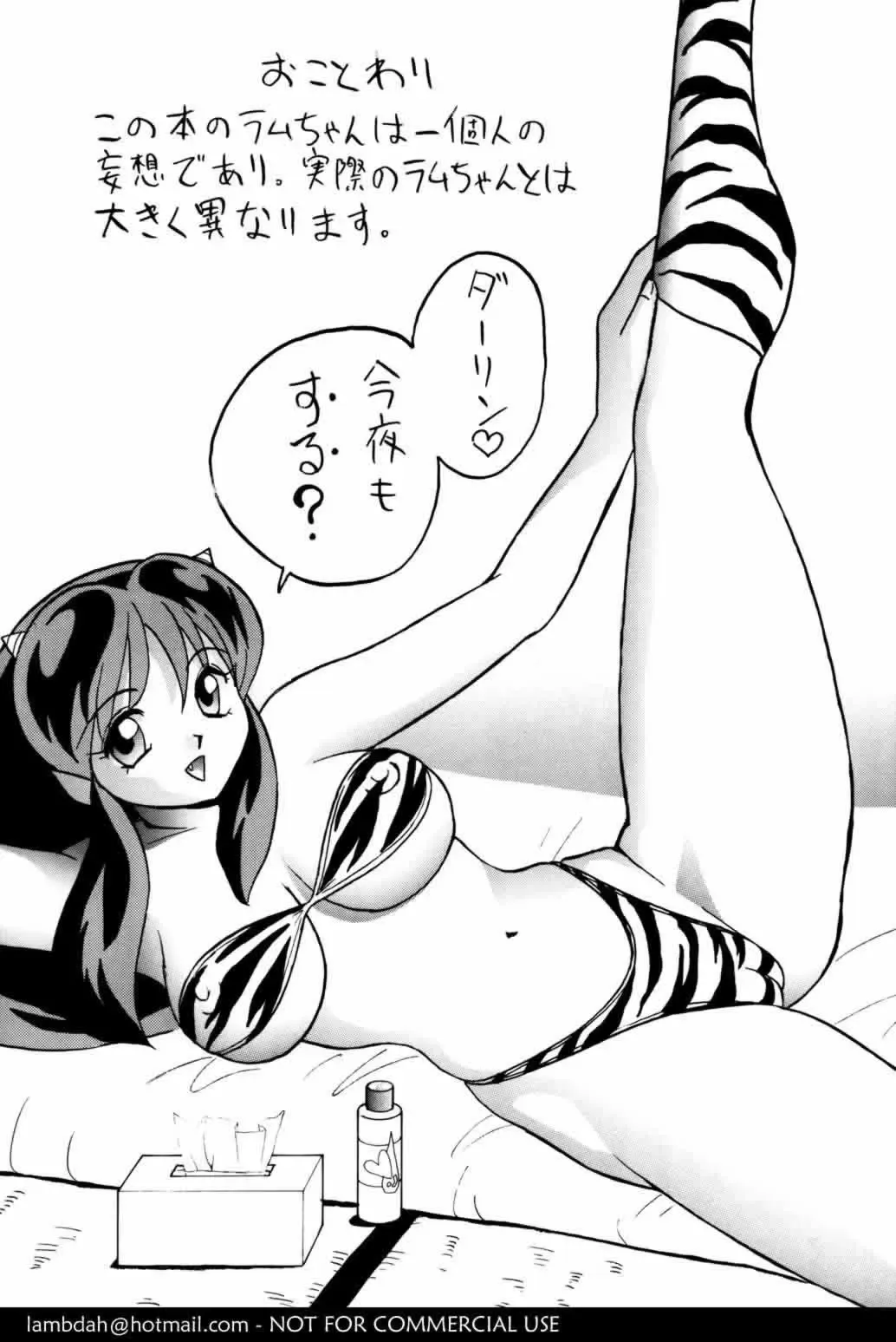 [Okamoto Fujio] Nuki Nuki Lum-chan Fhentai - Page 3