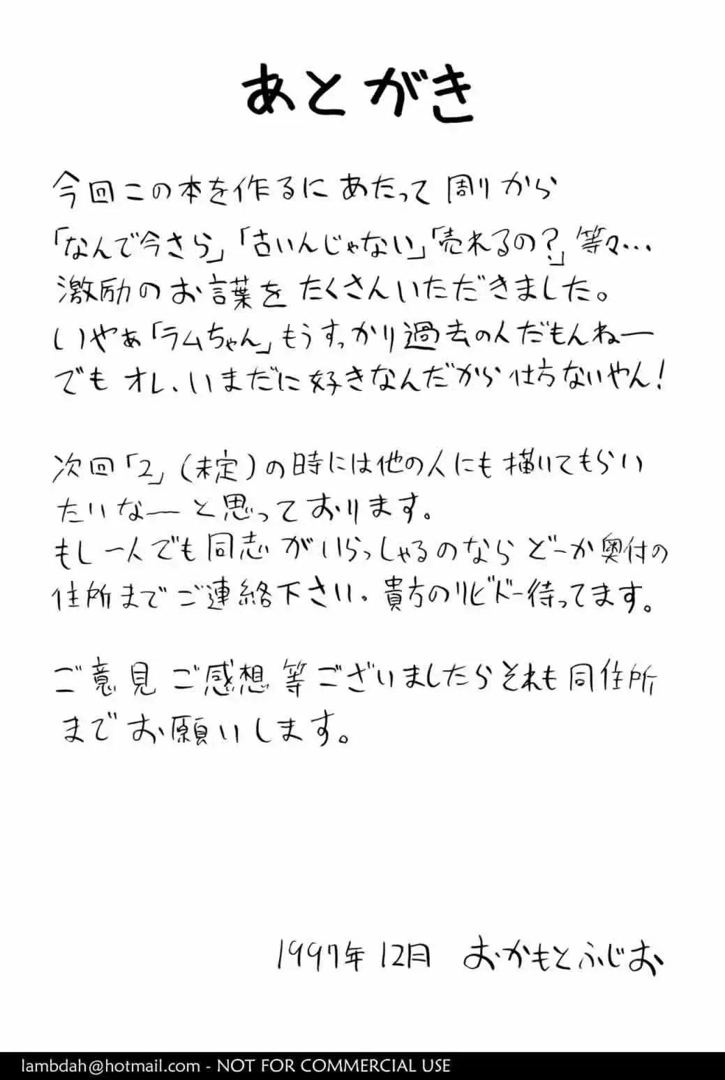 [Okamoto Fujio] Nuki Nuki Lum-chan Fhentai - Page 39