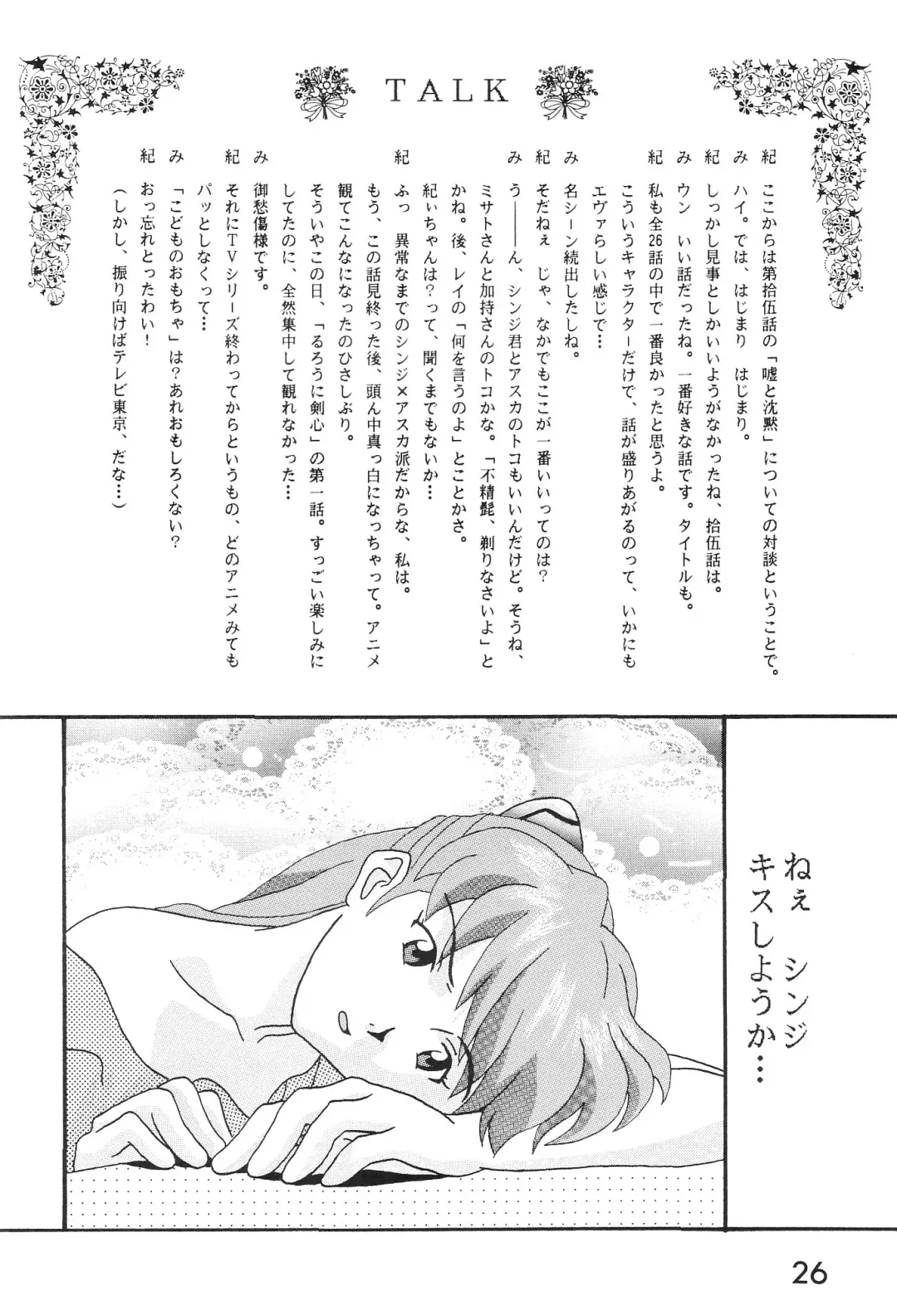 [Imai Youki - Kiyumi Miyuki] SELFISH ANGEL Fhentai - Page 27