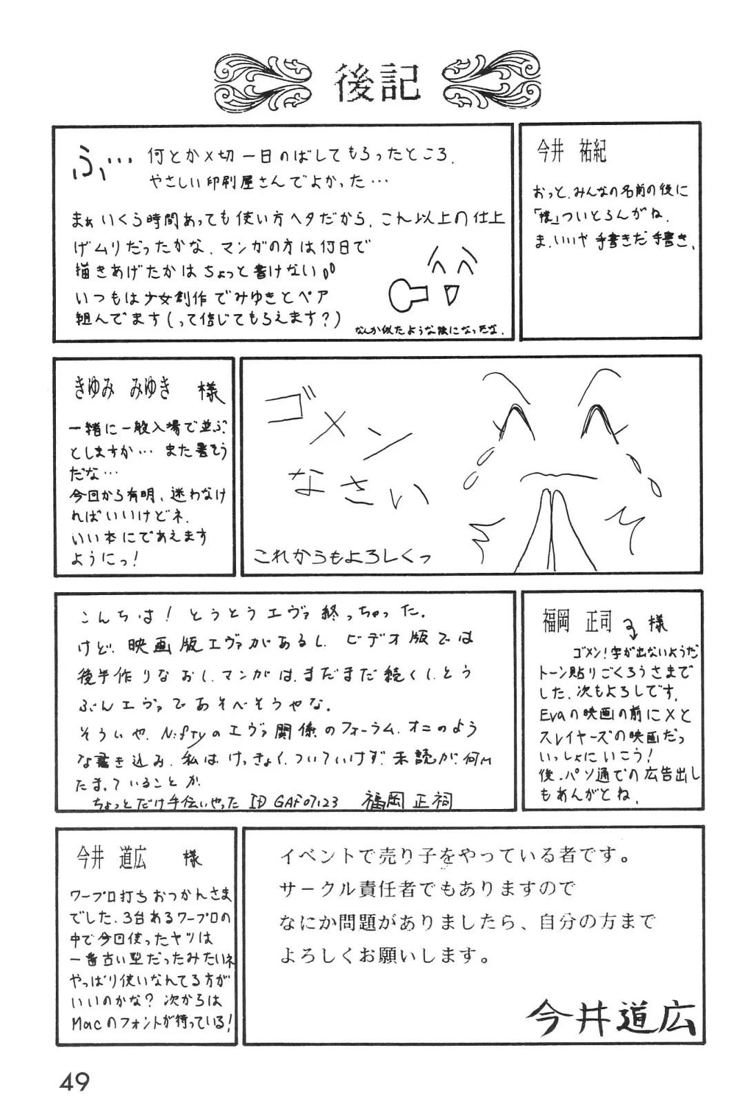 [Imai Youki - Kiyumi Miyuki] SELFISH ANGEL Fhentai - Page 50