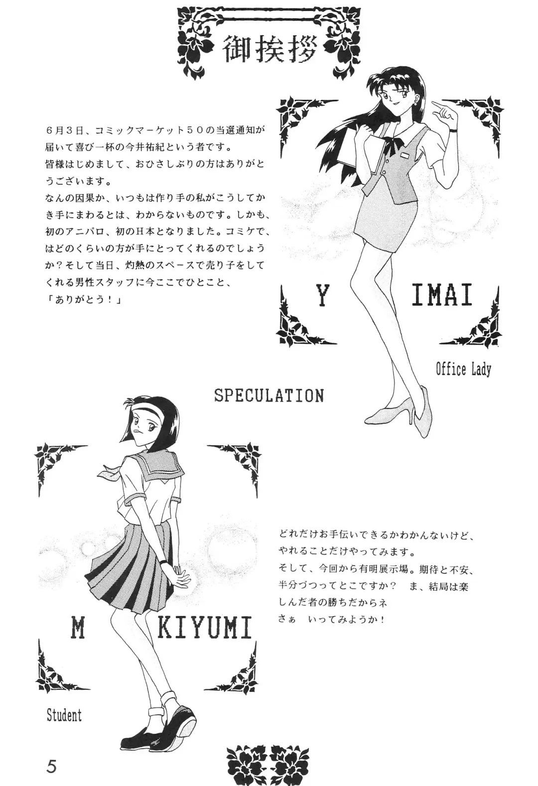 [Imai Youki - Kiyumi Miyuki] SELFISH ANGEL Fhentai - Page 6