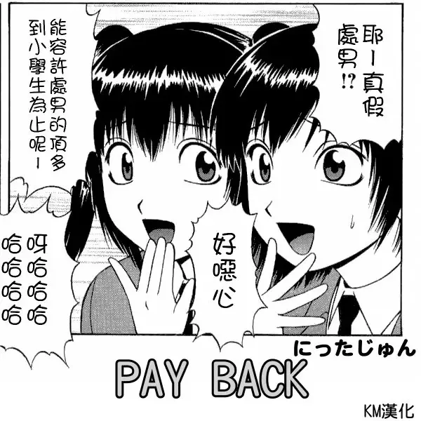 [Nitta Jun] PAY BACK Fhentai - Page 1