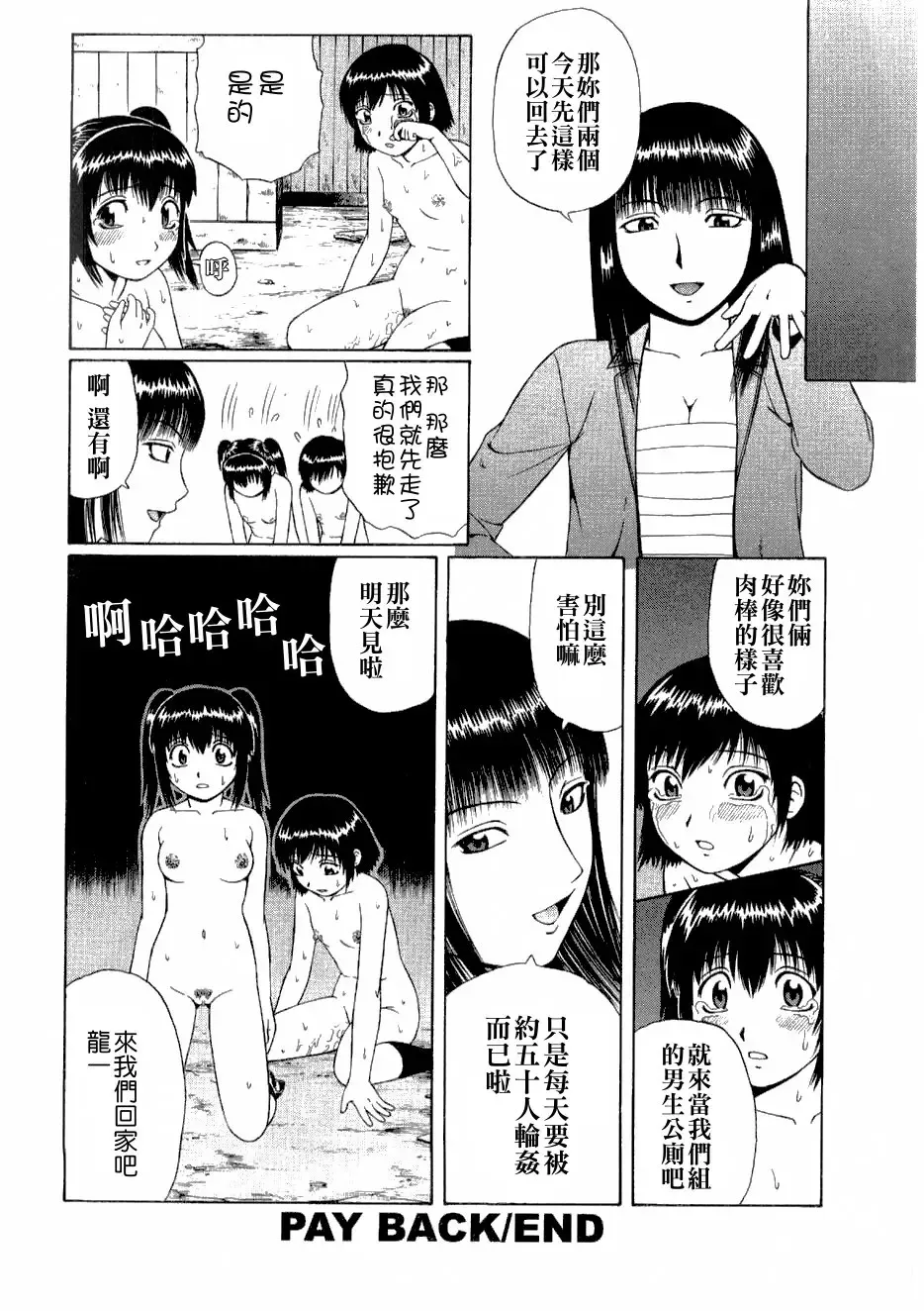 [Nitta Jun] PAY BACK Fhentai - Page 16