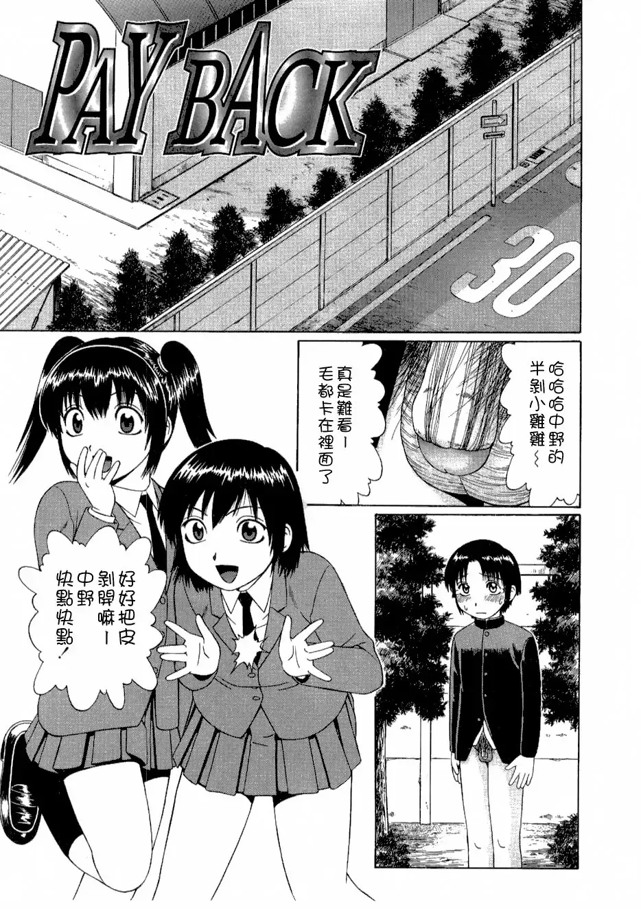 [Nitta Jun] PAY BACK Fhentai - Page 2