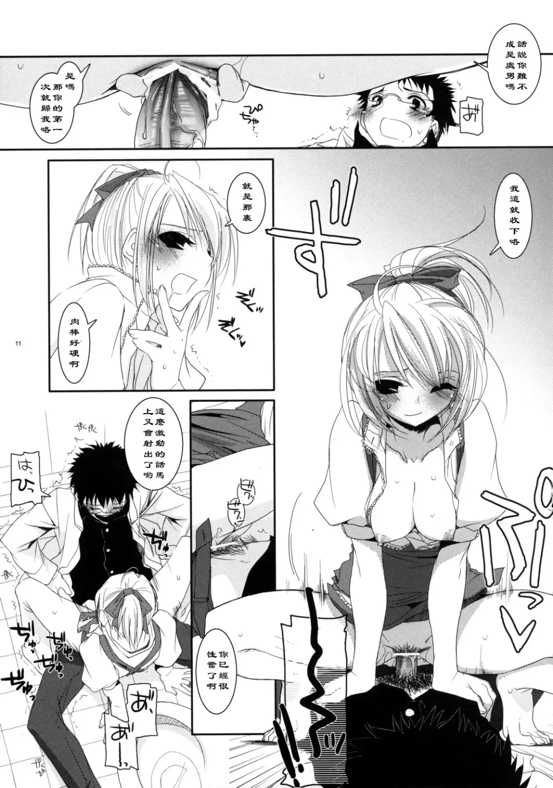 [Nakajima Yuka] Seifuku Rakuen 16 Fhentai - Page 10