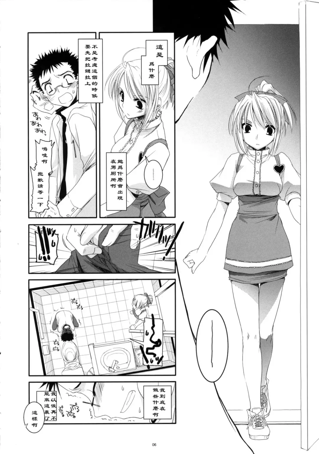 [Nakajima Yuka] Seifuku Rakuen 16 Fhentai - Page 5