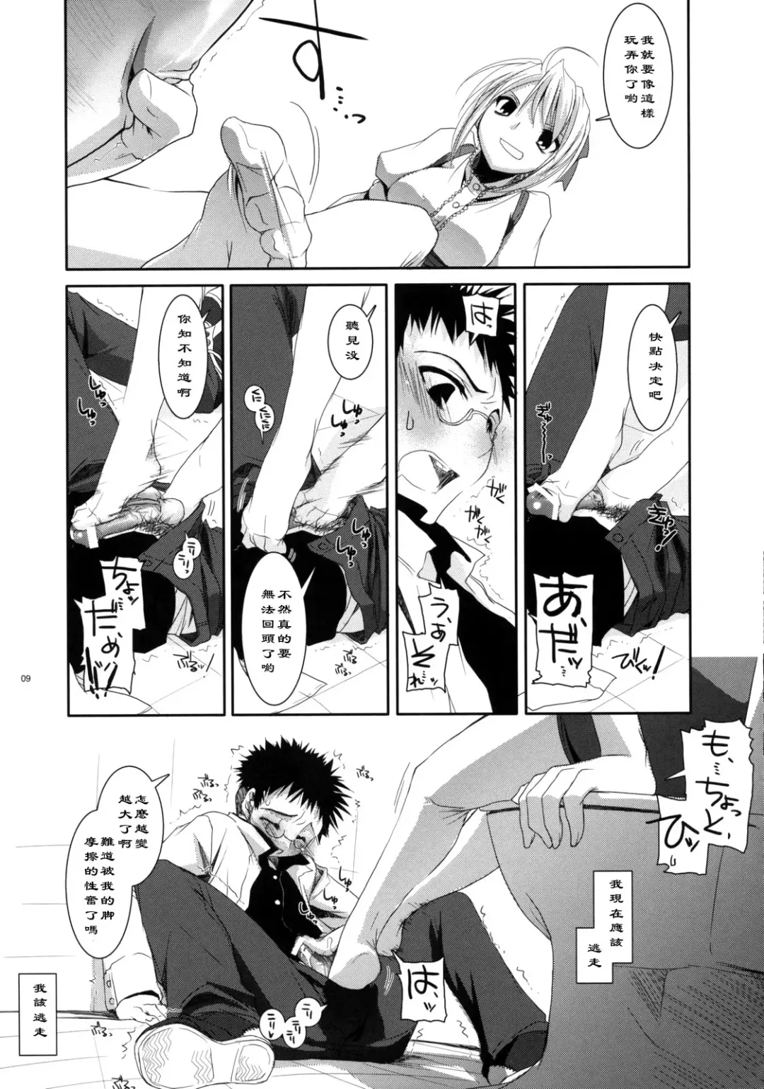 [Nakajima Yuka] Seifuku Rakuen 16 Fhentai - Page 8