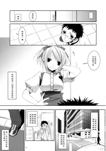 [Nakajima Yuka] Seifuku Rakuen 16 Fhentai - Page 2