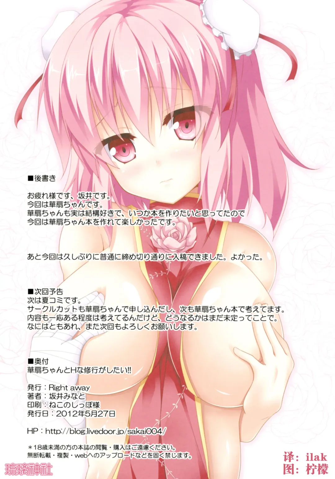 [Sakai Minato] Kasen-chan to H na Shugyou ga Shitai!! Fhentai - Page 14