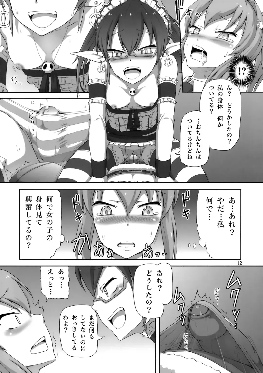 [Dawy] Futanari Santa-chan Try! Fhentai - Page 11