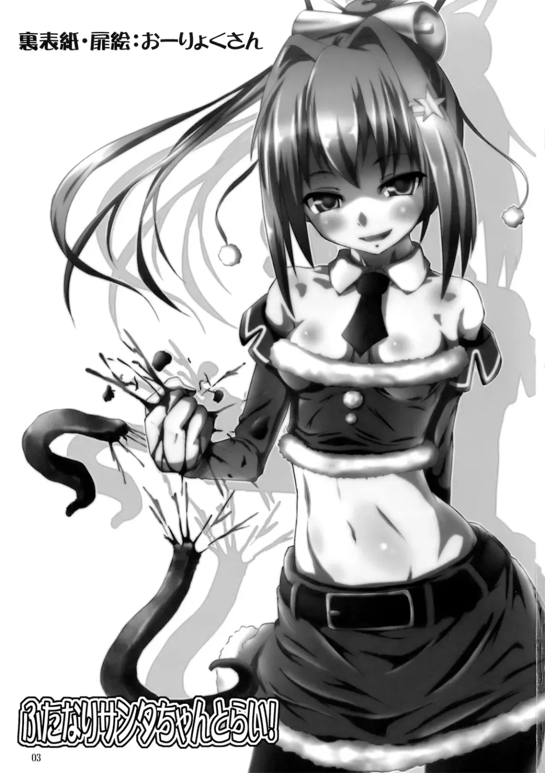 [Dawy] Futanari Santa-chan Try! Fhentai - Page 2