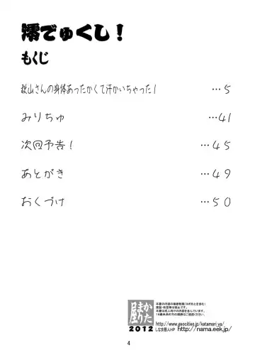 [Kanetsuki Masayoshi - Shinama] Mio Dyukushi! Fhentai - Page 3