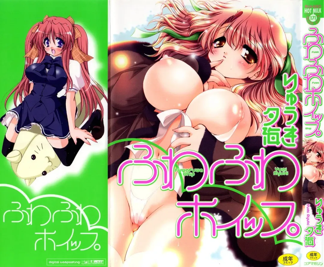 [Ryuuki Yumi] Fuwafuwa Whip Fhentai - Page 1