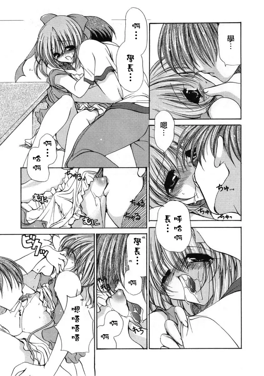 [Ryuuki Yumi] Fuwafuwa Whip Fhentai - Page 111