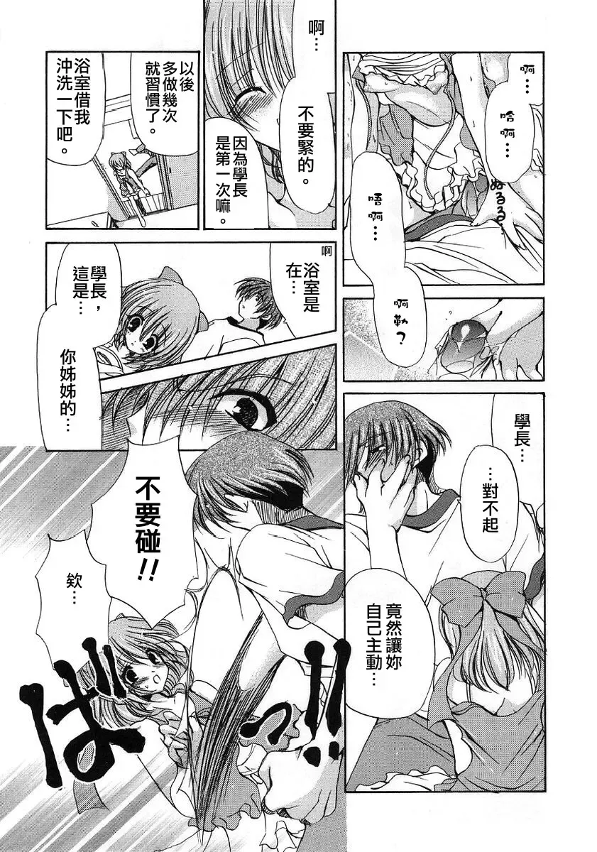 [Ryuuki Yumi] Fuwafuwa Whip Fhentai - Page 115