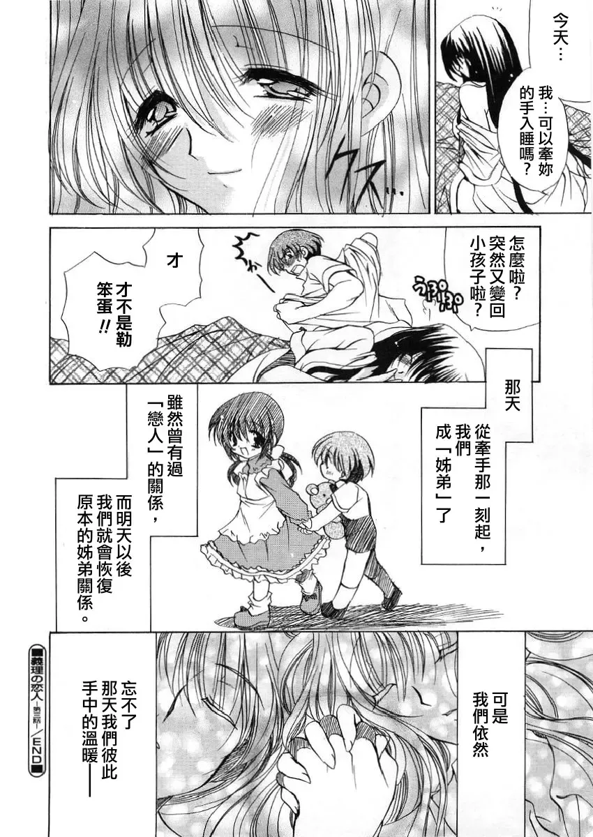 [Ryuuki Yumi] Fuwafuwa Whip Fhentai - Page 136