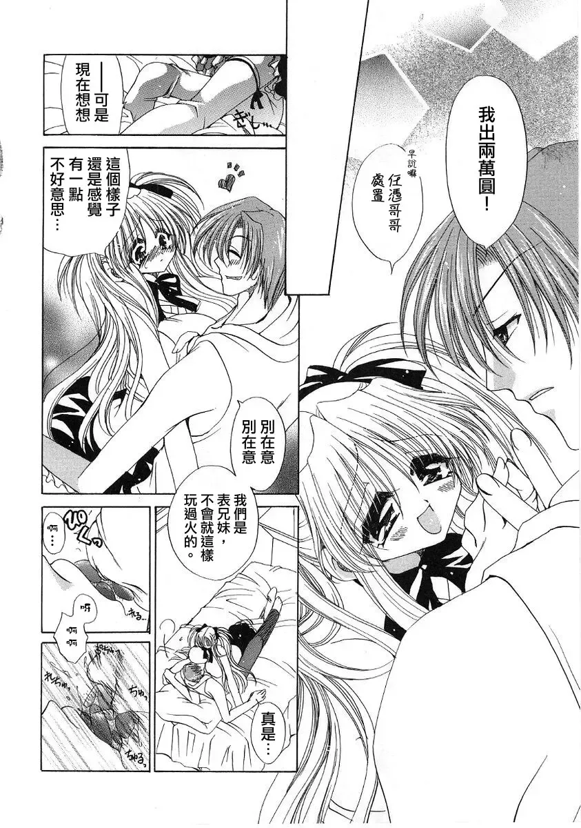 [Ryuuki Yumi] Fuwafuwa Whip Fhentai - Page 156