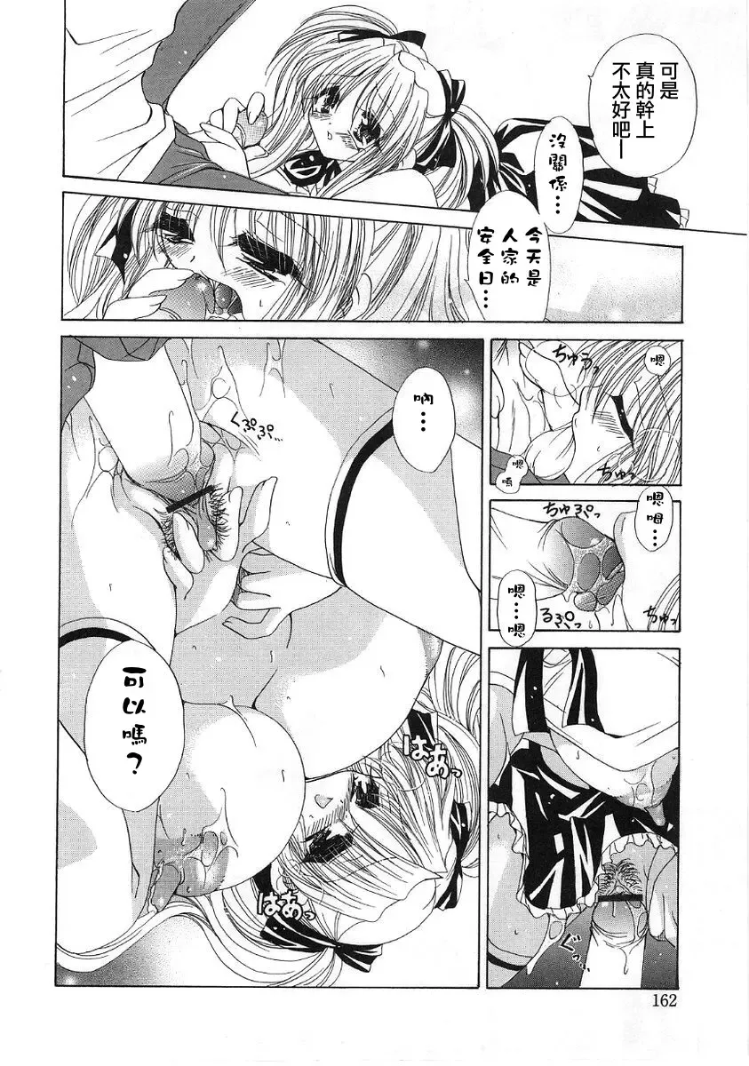 [Ryuuki Yumi] Fuwafuwa Whip Fhentai - Page 164