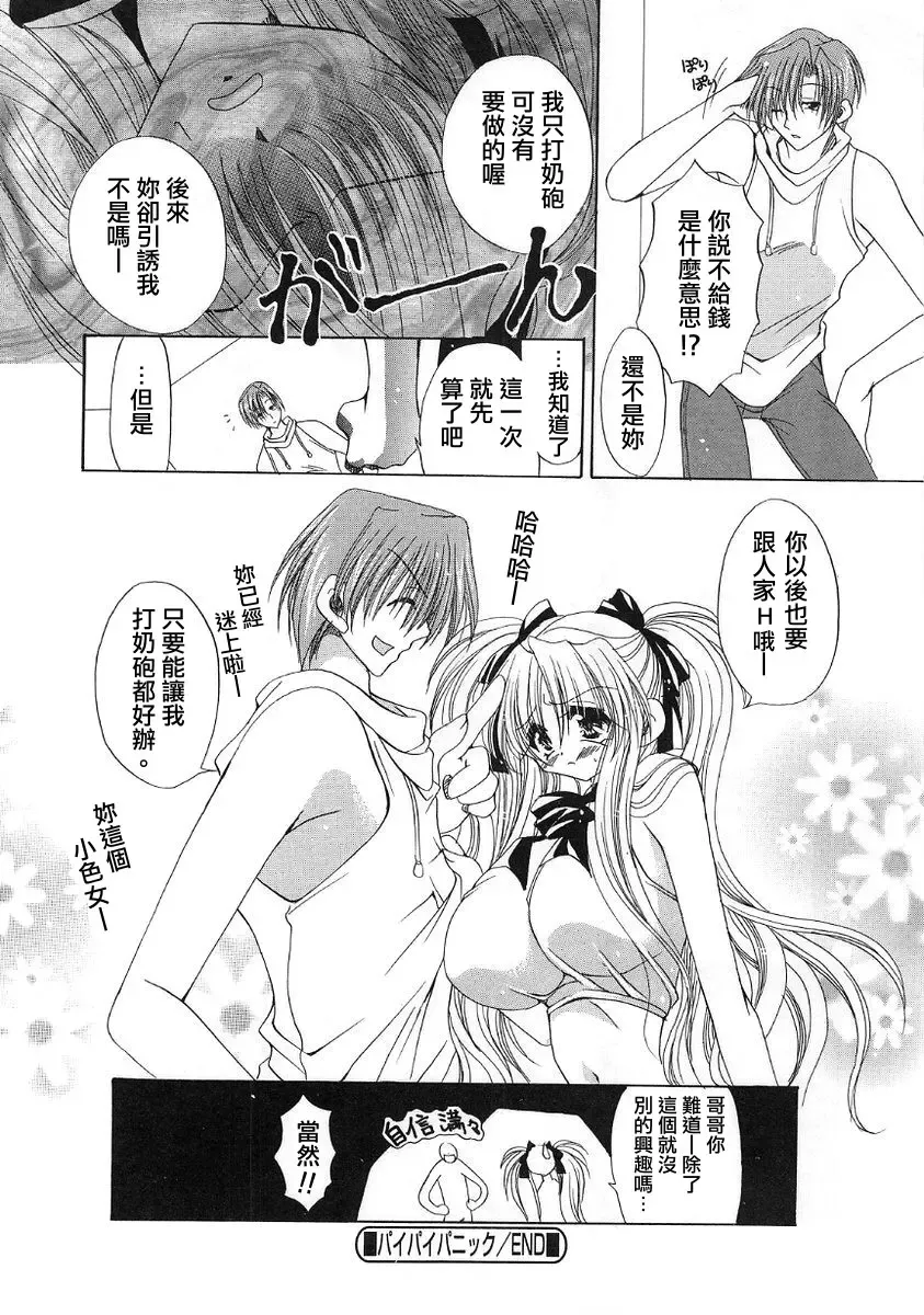 [Ryuuki Yumi] Fuwafuwa Whip Fhentai - Page 168