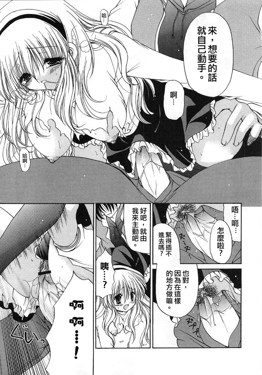 [Ryuuki Yumi] Fuwafuwa Whip Fhentai - Page 17